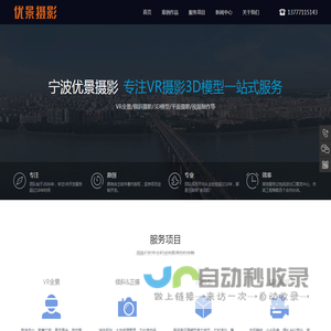 宁波优景摄影VR拍摄360全景制作倾斜摄影3D建模一站式服务