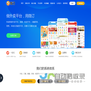 外卖系统