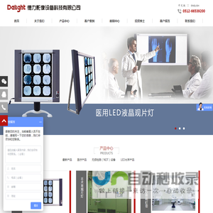 苏州市德力影像设备科技有限公司