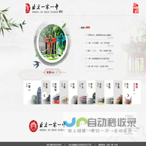 北京一零一中学