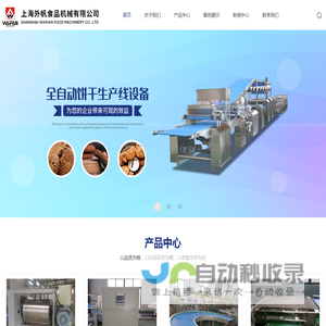 上海全自动饼干生产线