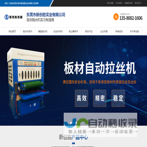 东莞市新创胜实业有限公司
