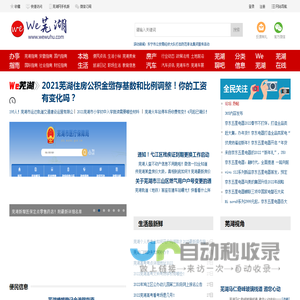 芜湖网