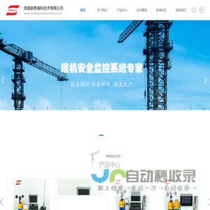 成都塔机监控系统