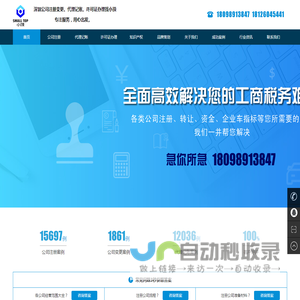 深圳代理记账,深圳公司注册,深圳许可证办理,深圳工商注册