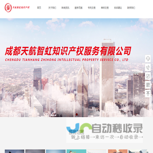 成都天航智虹知识产权服务有限公司