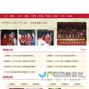 集体婚礼