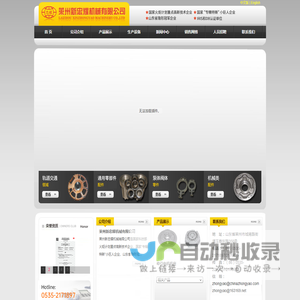 轨道通用关键零部件