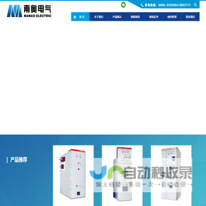 广东南奥电气科技有限公司【官网】