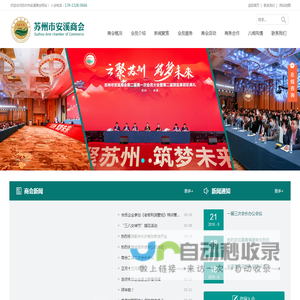 安溪商会