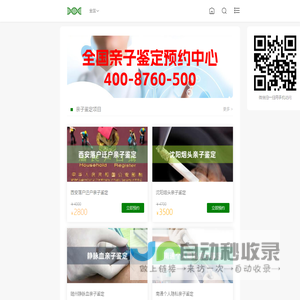 个人隐私亲子鉴定
