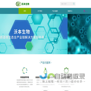 沃本生物