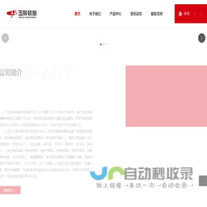 广西玉柴装备科技有限公司