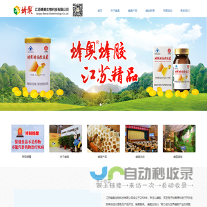 江苏蜂奥生物科技有限公司