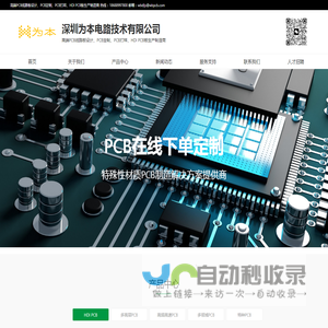深圳PCB线路板设计