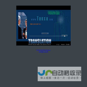 上海通晓翻译公司