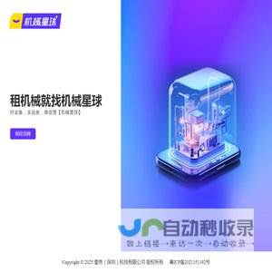 机械星球