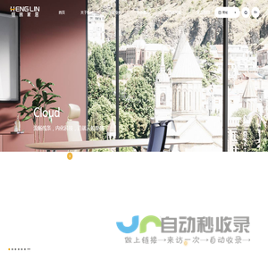 恒林家居股份有限公司