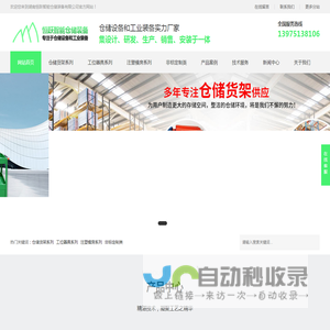 湖南恒跃智能仓储装备有限公司