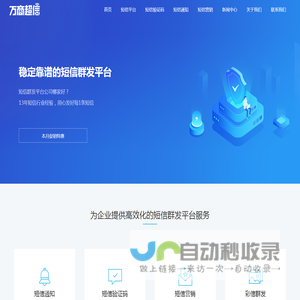 ⎛⎝万商⎠⎞短信群发平台