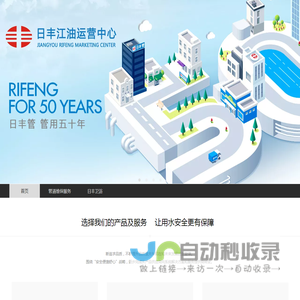 日丰江油运营中心