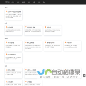 无双工具