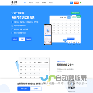 分班软件免费版