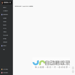 爱我班级
