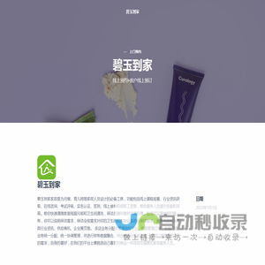 碧玉到家