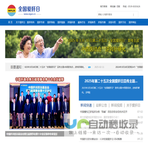 全国爱肝日