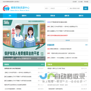烟草控制资源中心