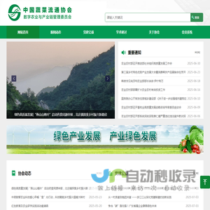 中国蔬菜流通协会数字农业与产业链管理委员会