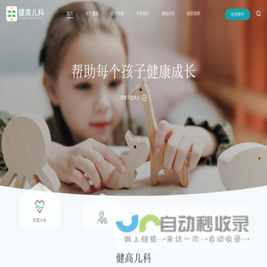 健高儿科