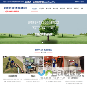 东莞市昊兴有害生物防治有限公司