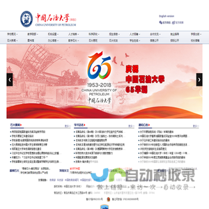中国石油大学（旧）