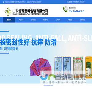 山东清雅塑料包装有限公司