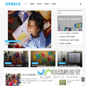 四字成语大全