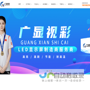 深圳广显科技有限公司