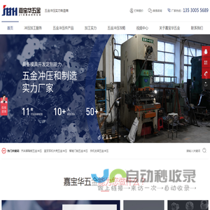 【嘉宝华】精密配件五金加工厂家