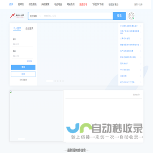 萧山人才网
