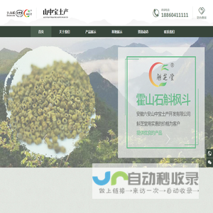 安徽六安山中宝土产开发有限公司