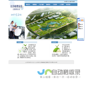 北京峻德安装工程有限公司