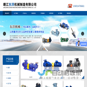 靖江东洋机械制造有限公司
