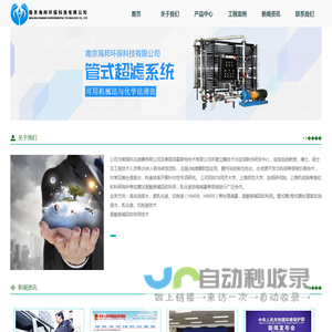 南京海邦环保科技有限公司