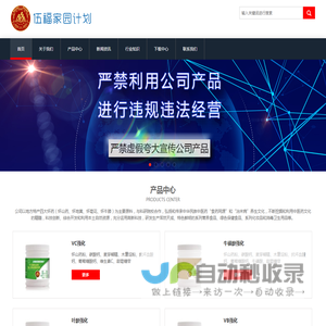 伍福家园计划