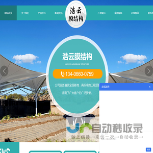 山东浩云膜结构工程有限公司