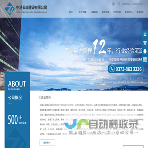 中建长城建设有限公司