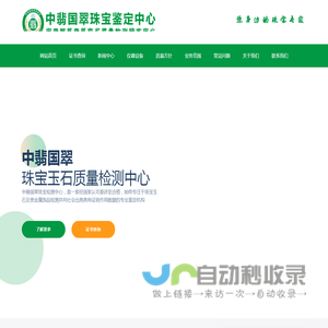 中翡国翠珠宝鉴定