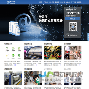 纺织ERP