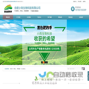 合肥小岗生物科技有限公司